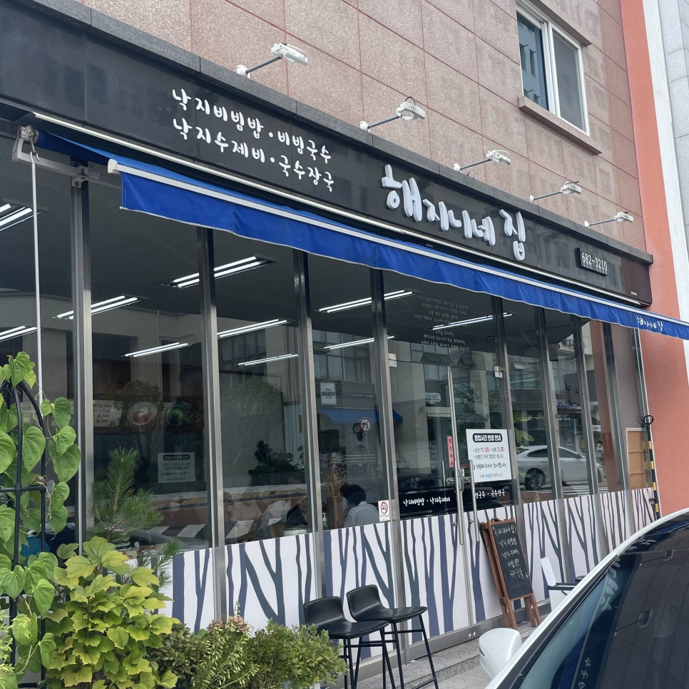 해지니네집 이미지