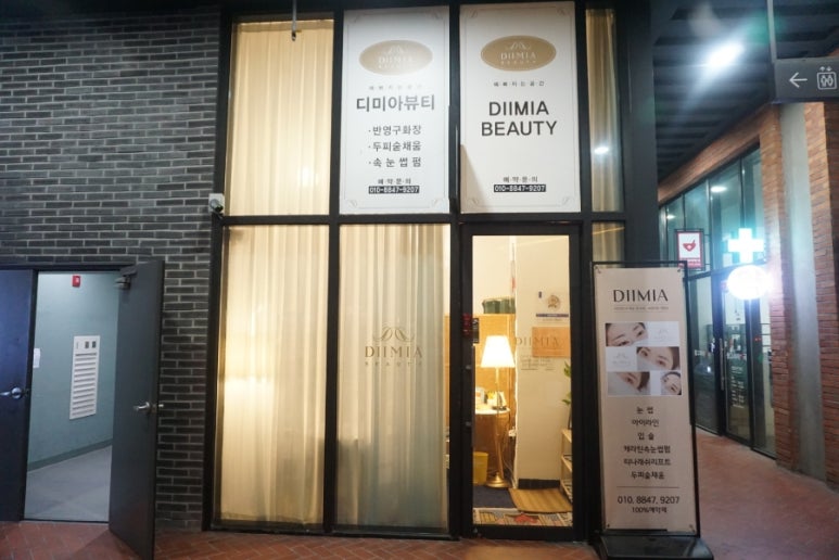 디미아뷰티 이미지