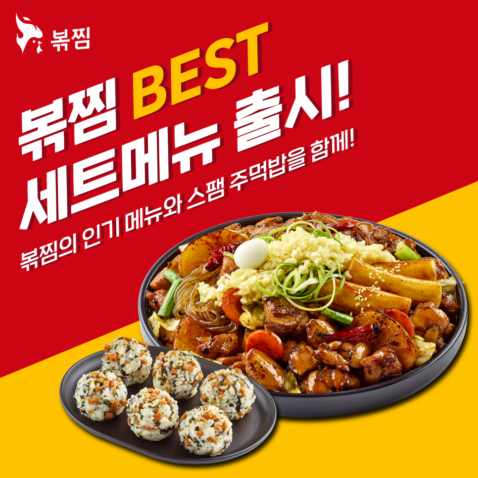 직화볶음찜닭볶찜 이미지