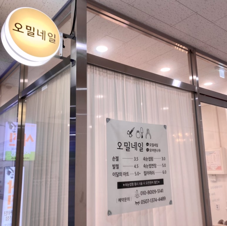 오밀네일 이미지