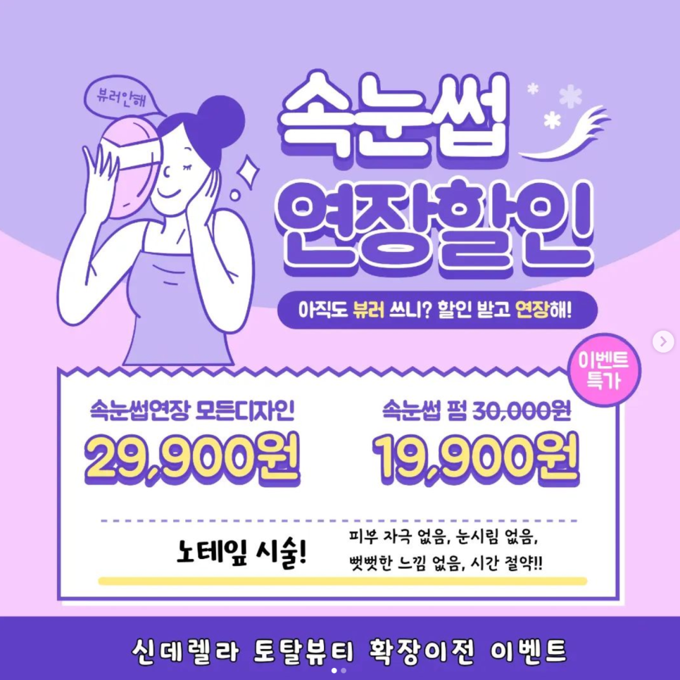 신데렐라뷰티 이미지