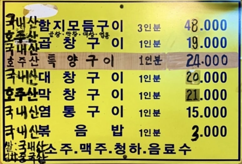 함지곱창전문 본점 사진 6