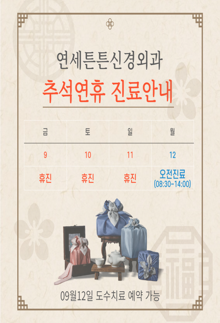 연세튼튼신경외과의원 이미지