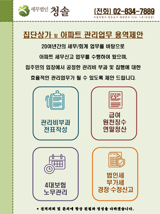 세무법인청솔 이미지
