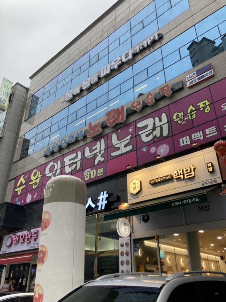 수완인터넷노래연습장 이미지