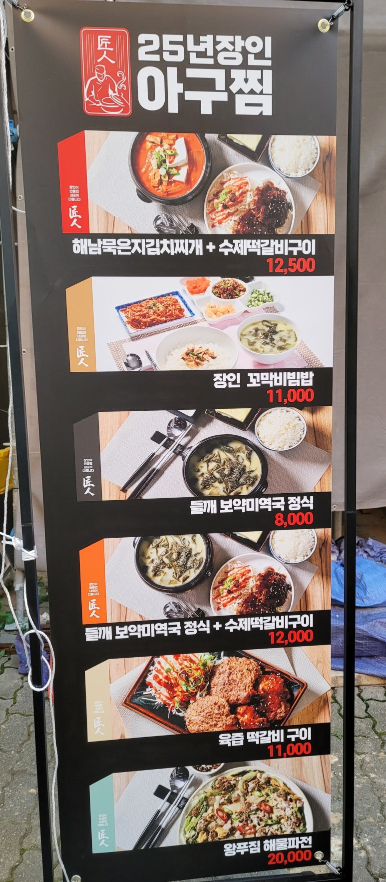 25년장인아구찜 이미지