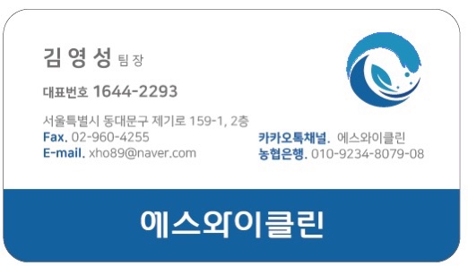 에스와이클린 이미지