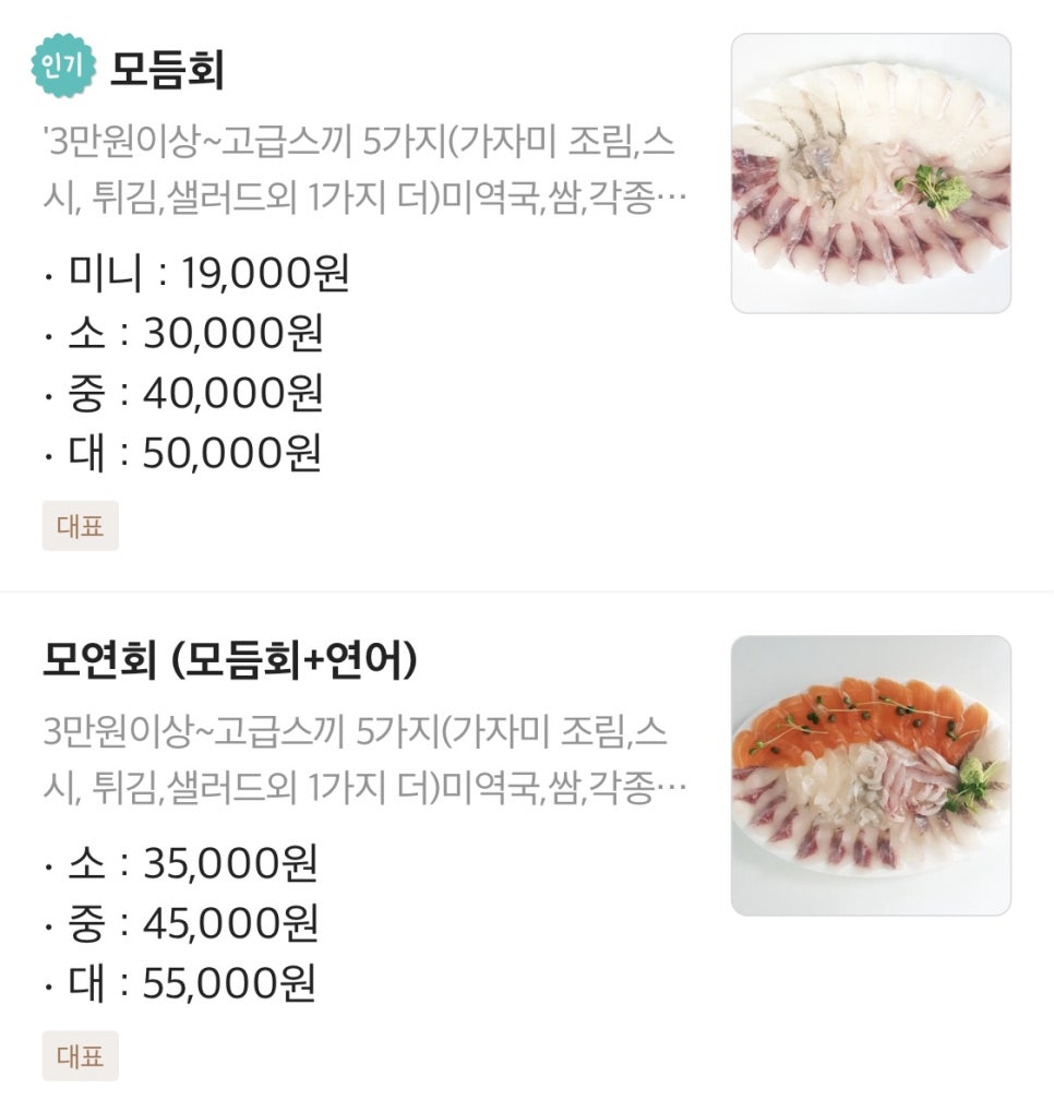 횟집에스시있다 이미지