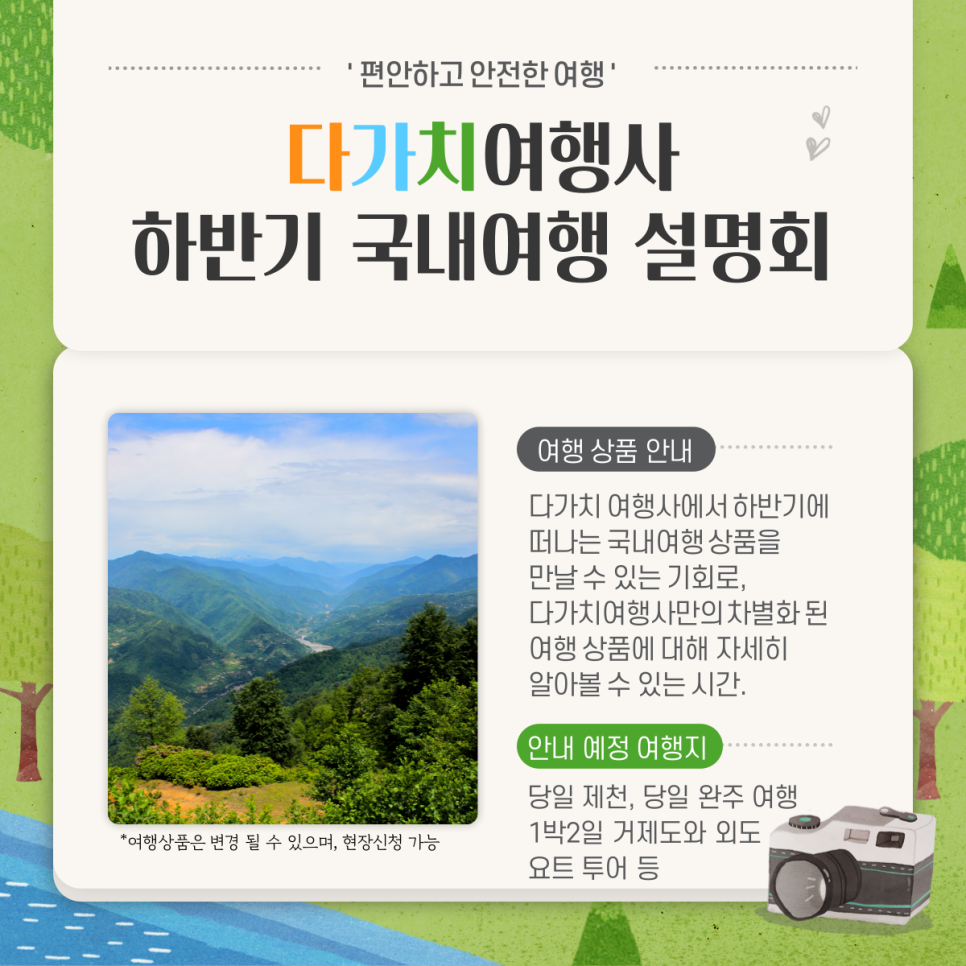 다가치여행사 이미지