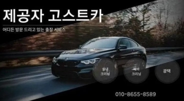 선사크리닝 이미지