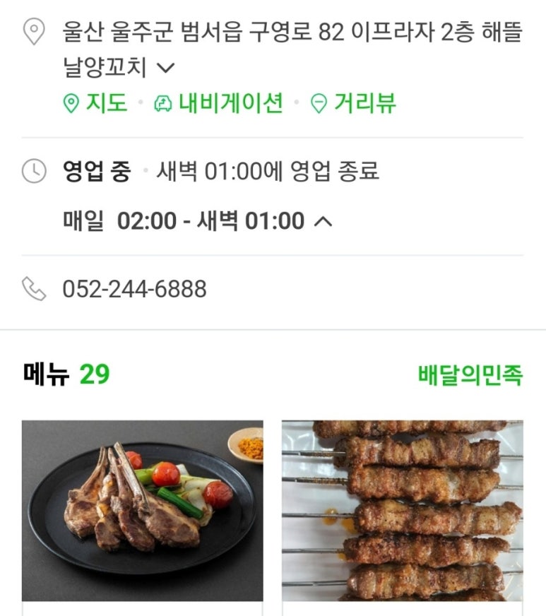 해뜰날양꼬치 이미지
