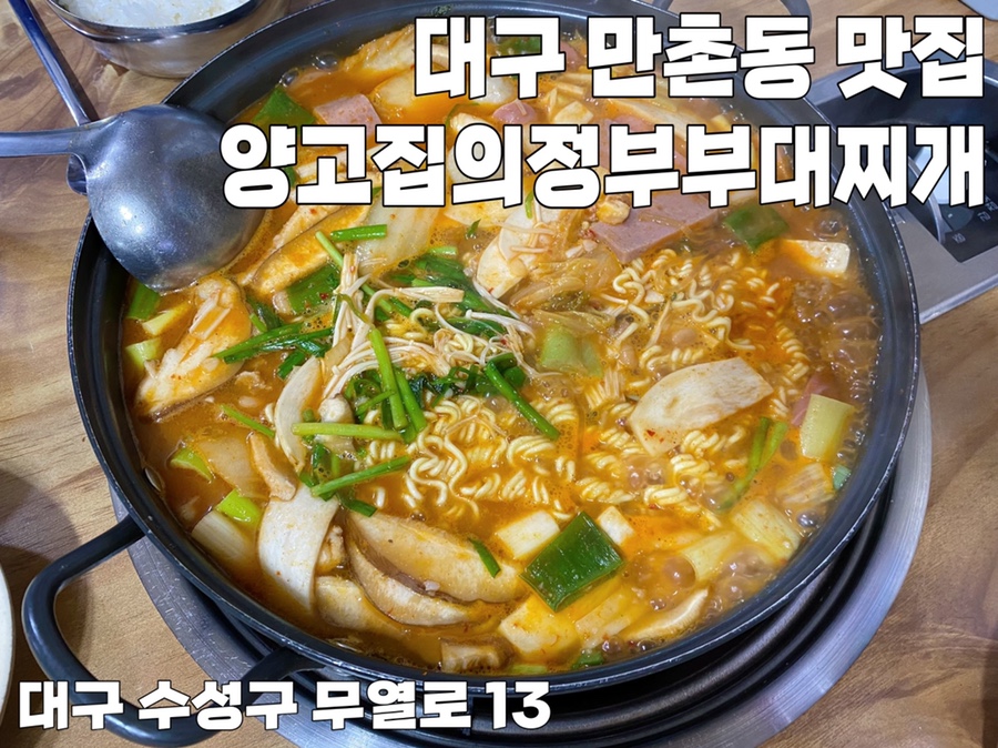 부대찌개동촌 이미지