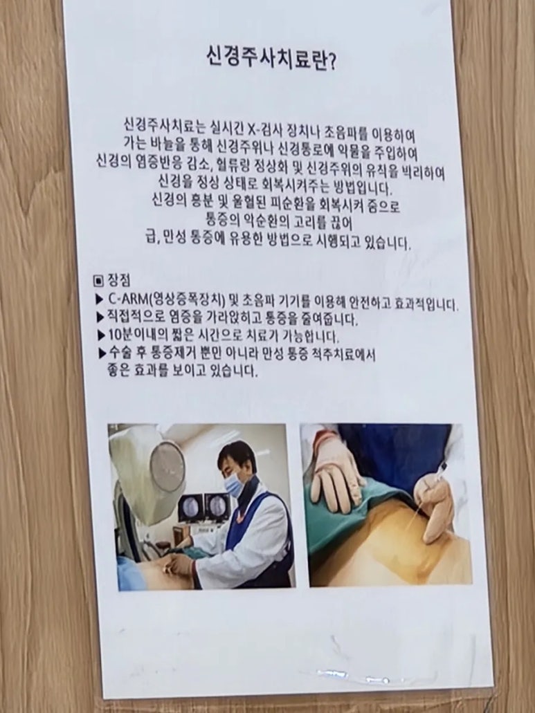 바로나마취통증의학과의원 이미지