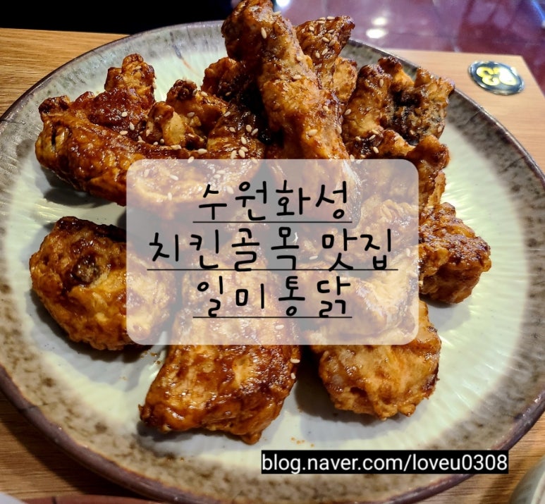 일미통닭 이미지