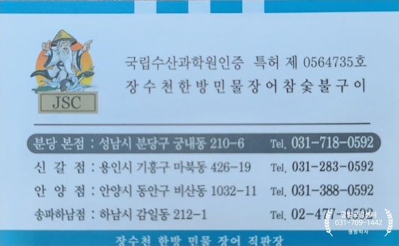 장수천장어수산 이미지