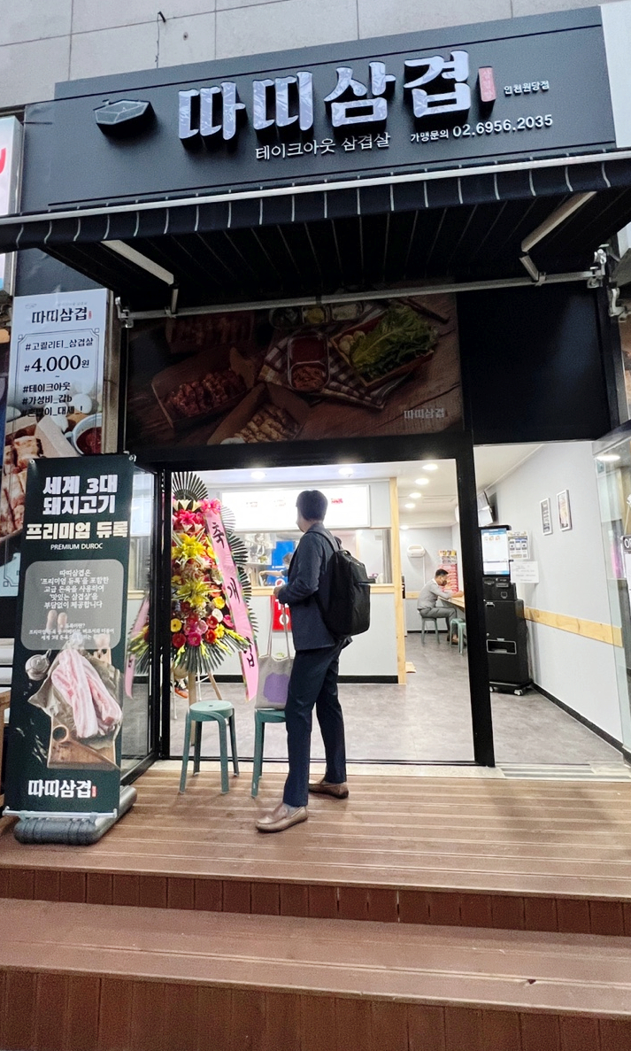 따띠삼겹인천원당점 이미지