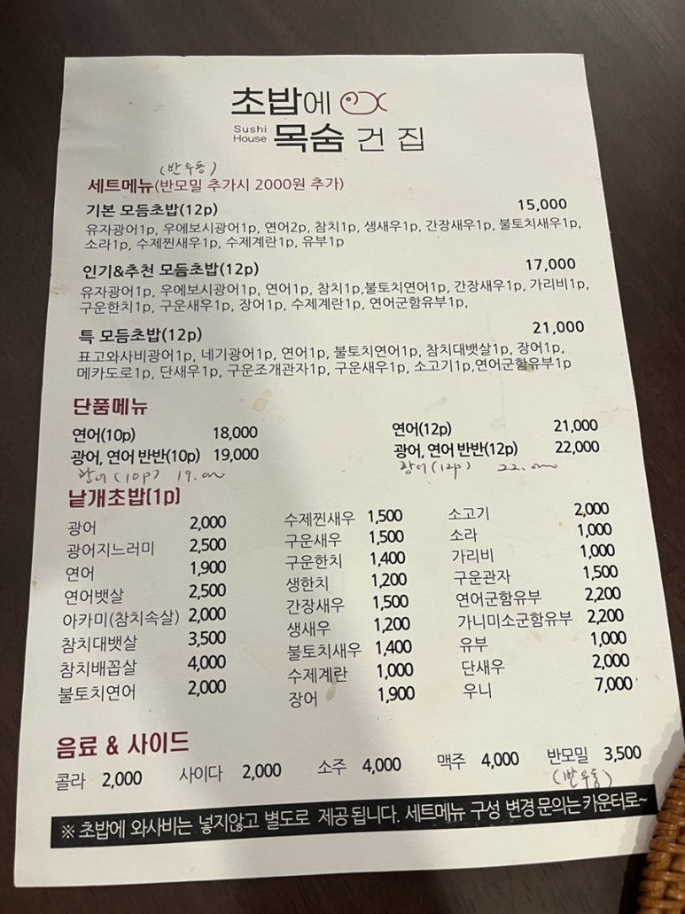 초밥에목숨건집 이미지