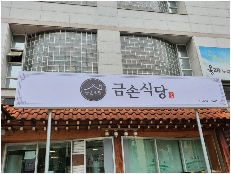 금손식당 이미지