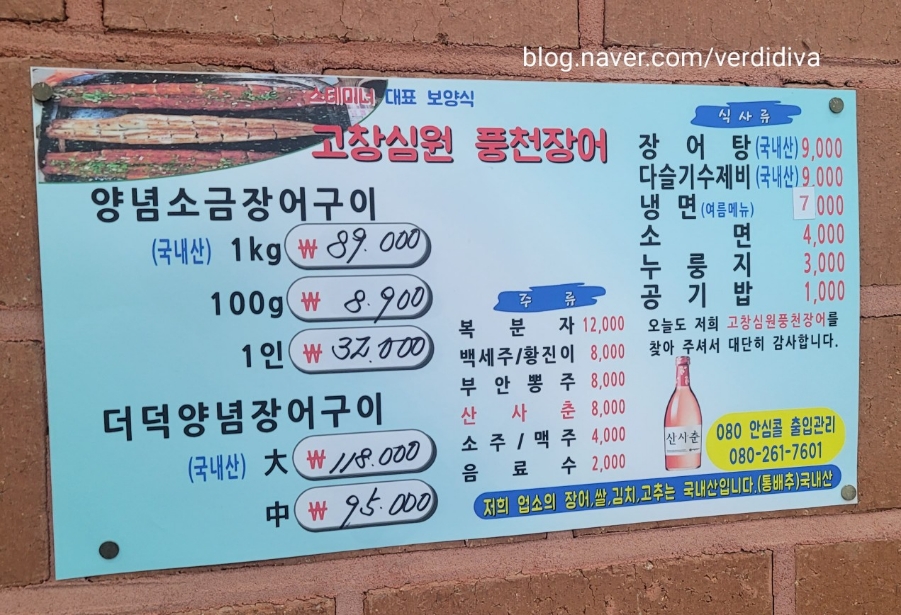 고창심원풍천장어 이미지
