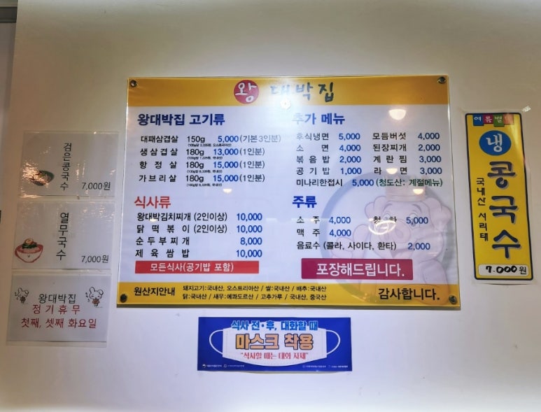 왕대박집 이미지