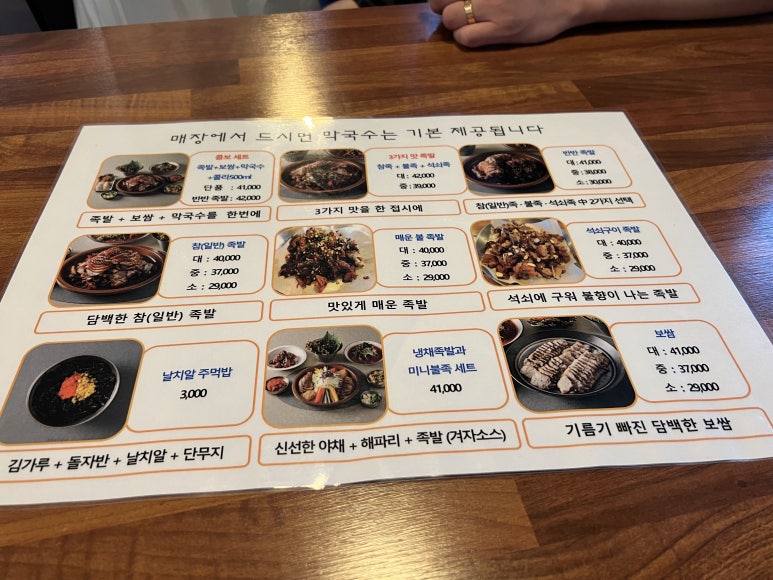 역북동족발집 이미지