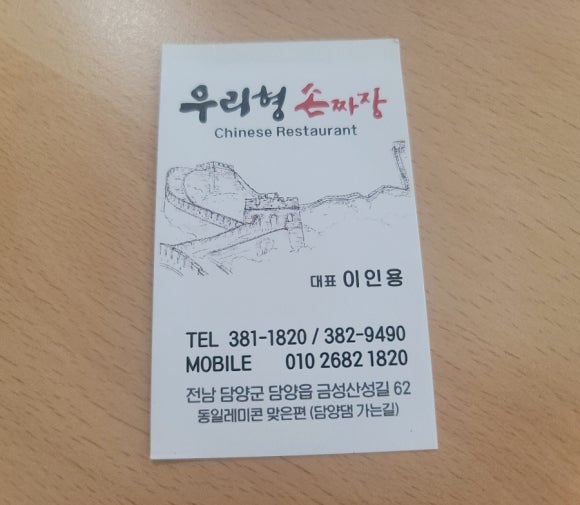 우리형손짜장 이미지