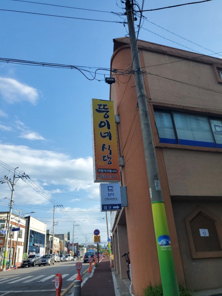 뚱이네식당 이미지