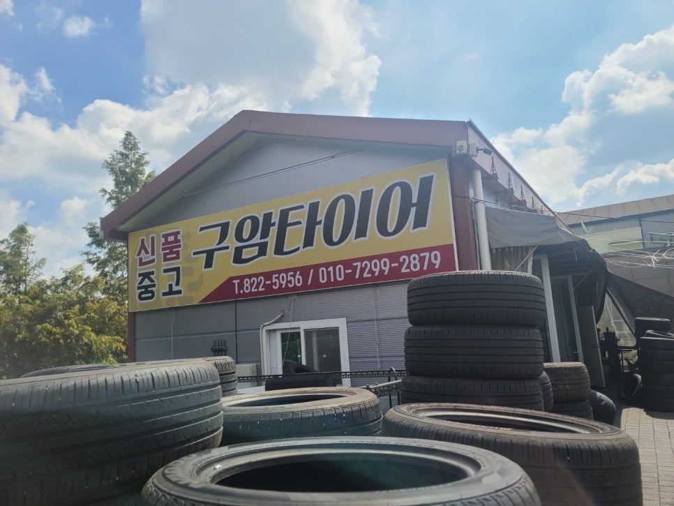 구암타이어 이미지
