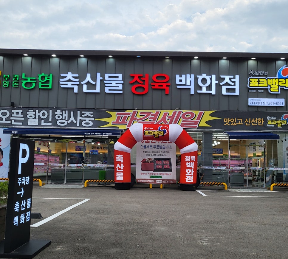 부경양돈M&F 이미지
