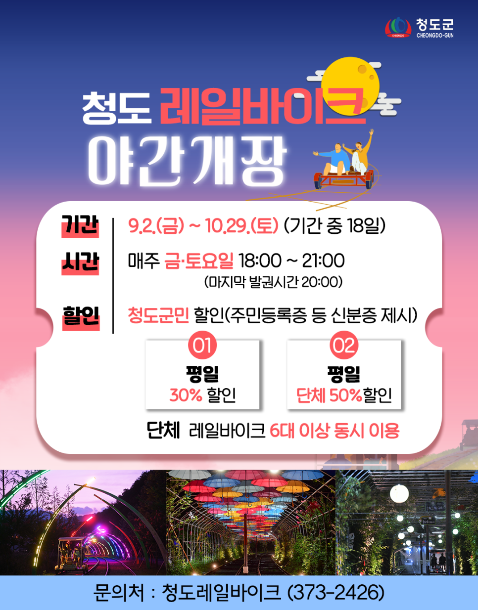 청도레일바이크 이미지