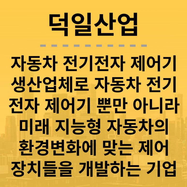 덕일개발 이미지