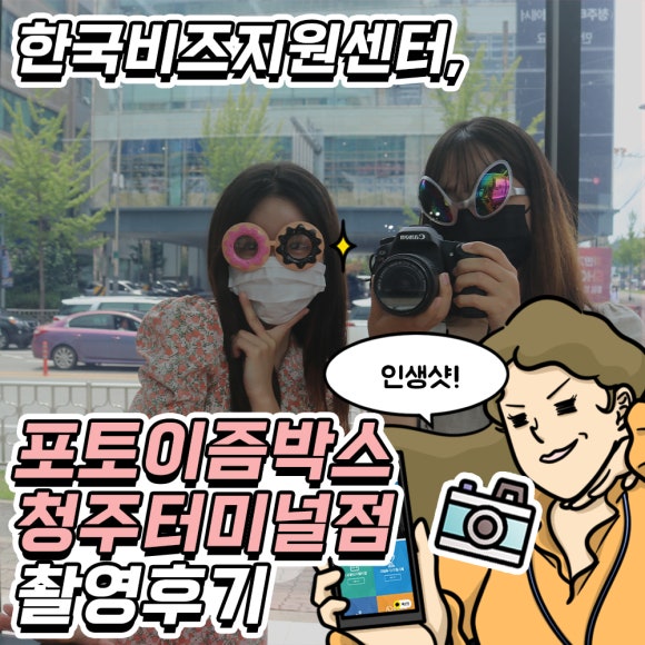 포토이즘박스청주 이미지