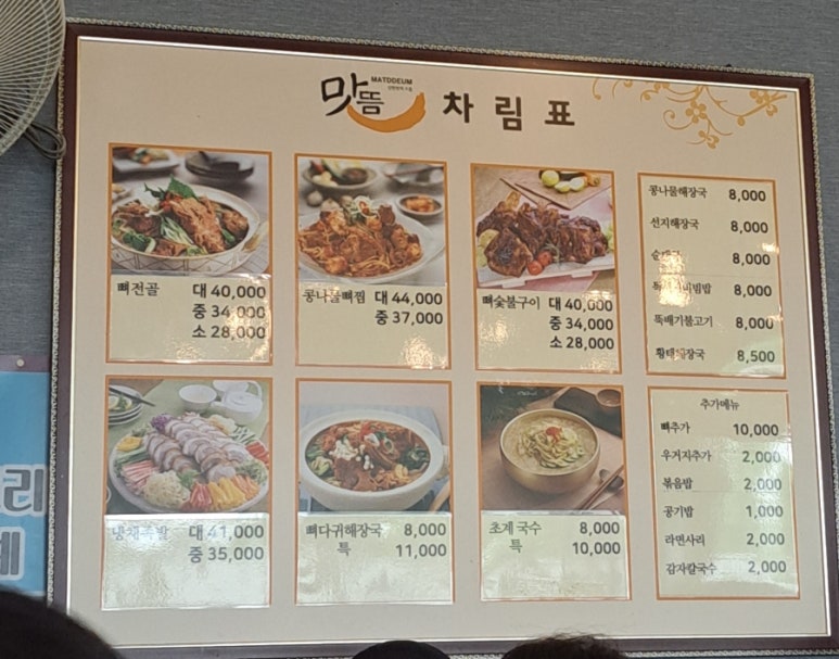 최가맛뜸 이미지