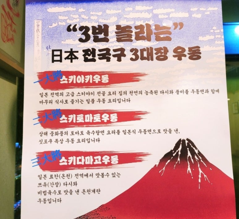 만뽀스키우동 총본점 이미지