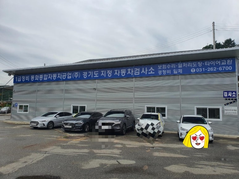 동화자동차공업사 이미지