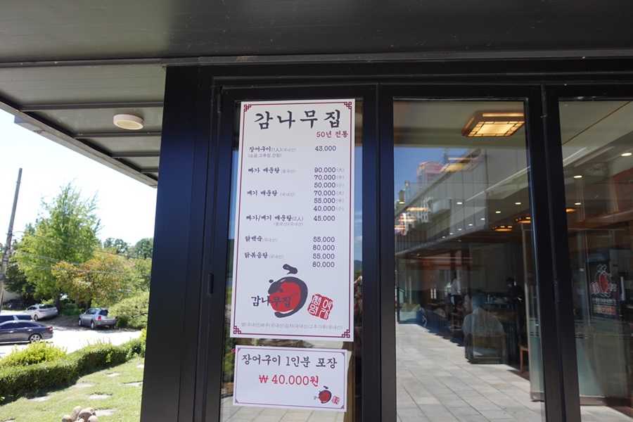 감나무집장어구이 이미지