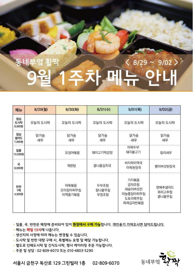 동네부엌활짝 이미지