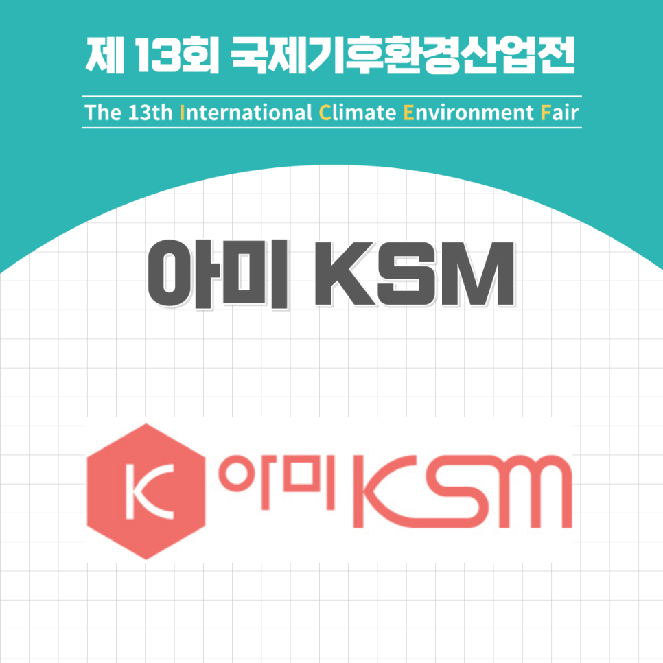 아미KSM 이미지