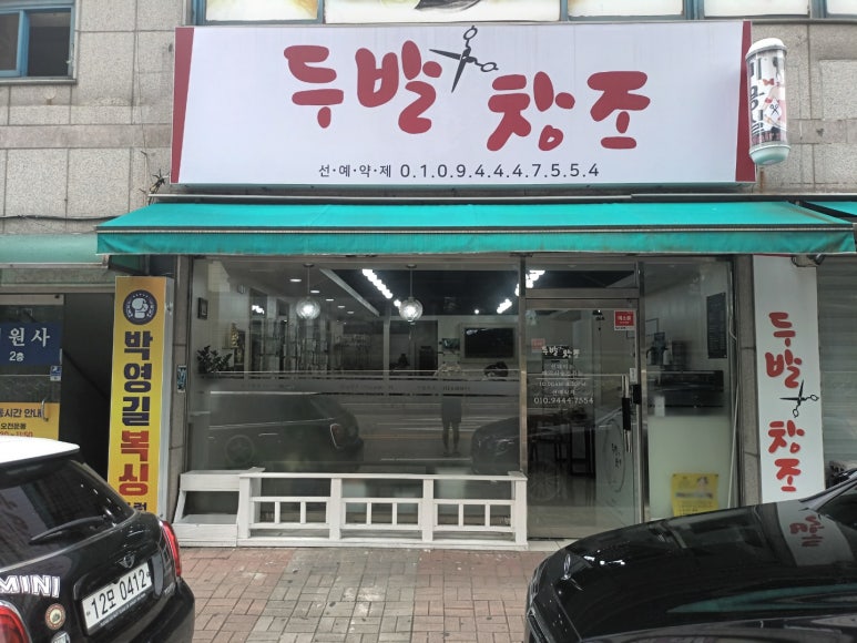 두발 창조 이미지