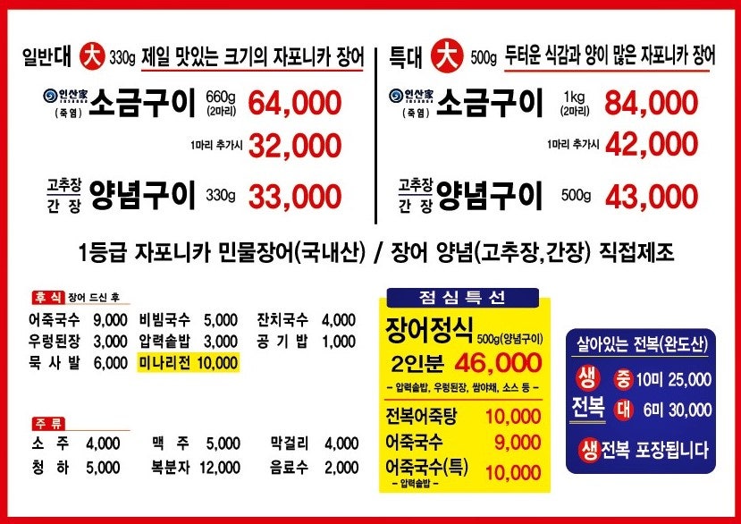 청도민물장어 이미지