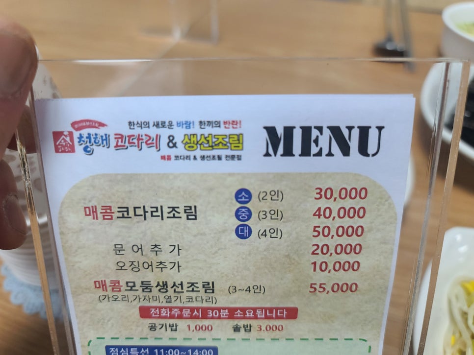 청해코다리 이미지