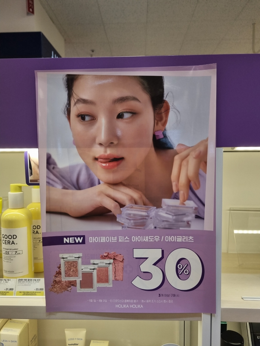 홀리카홀리카이마트 이미지