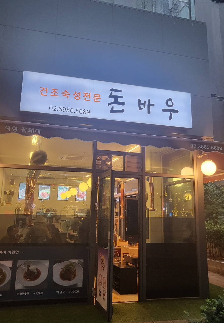 돈바우 이미지
