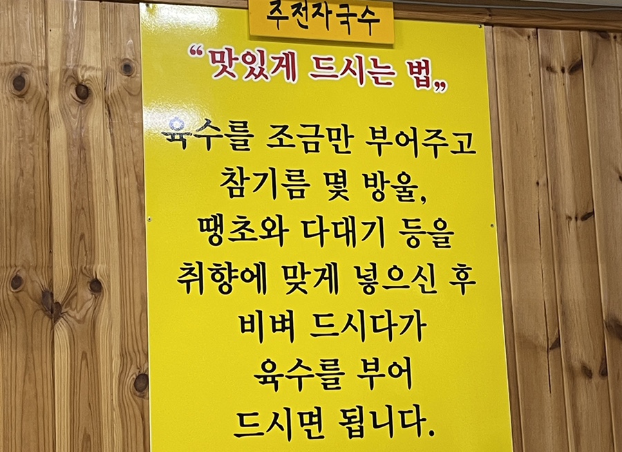 장수할매국수 이미지