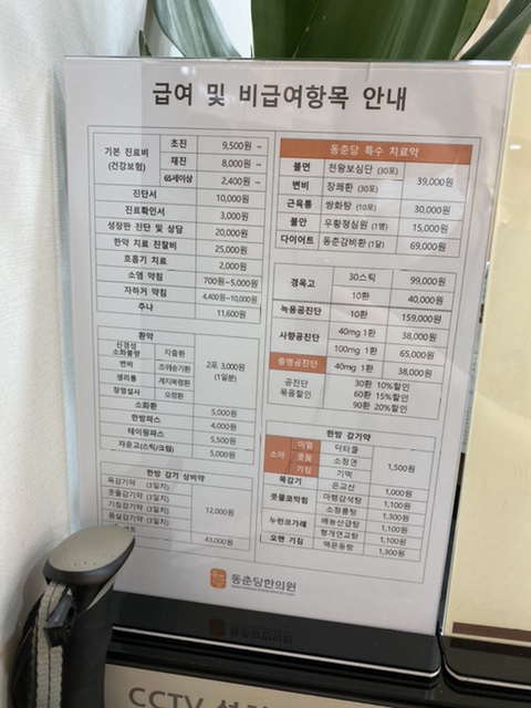 동춘당한의원 이미지