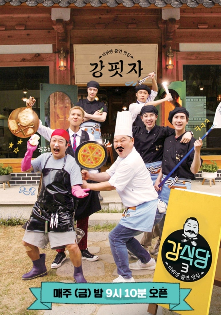 강식당 이미지