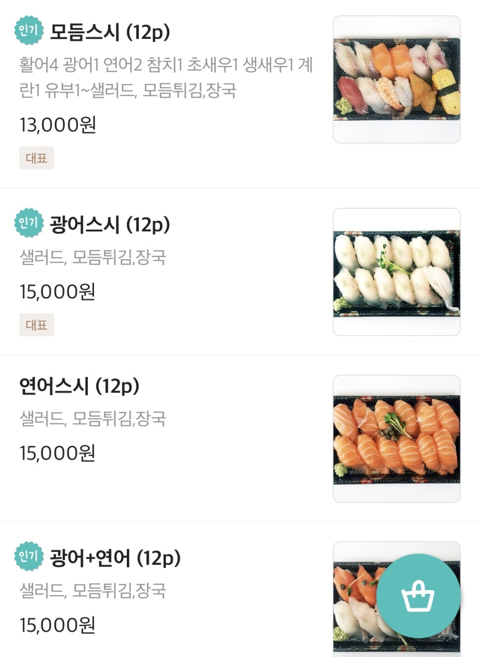 횟집에스시있다 이미지