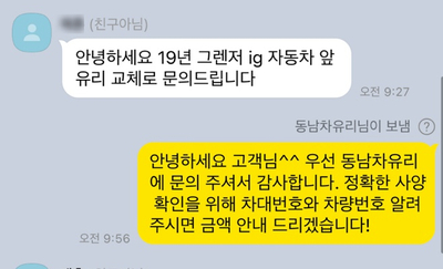 동남차유리 이미지