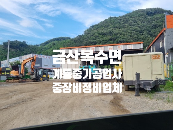 계룡공업사 이미지