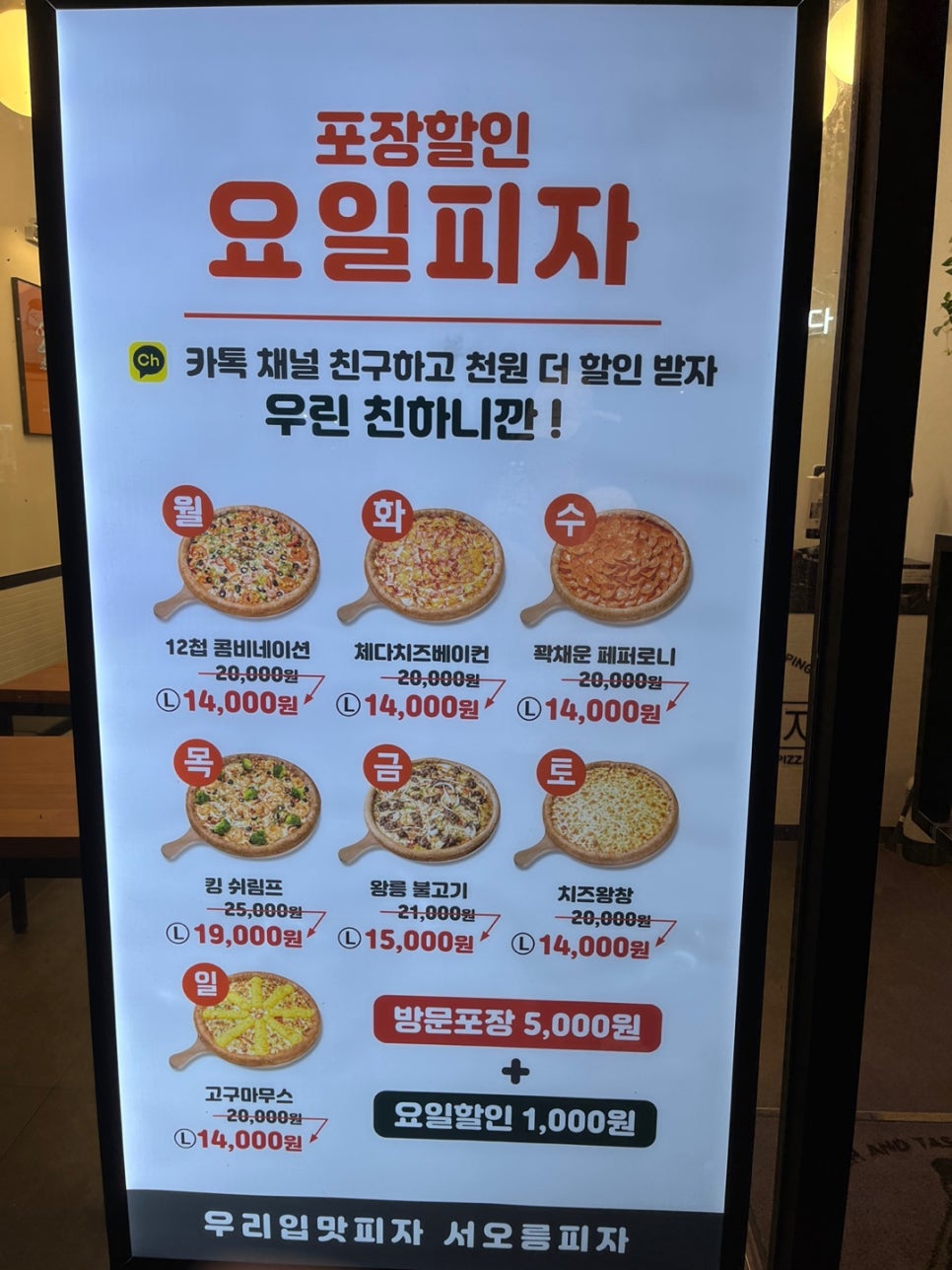 서오릉피자 이미지